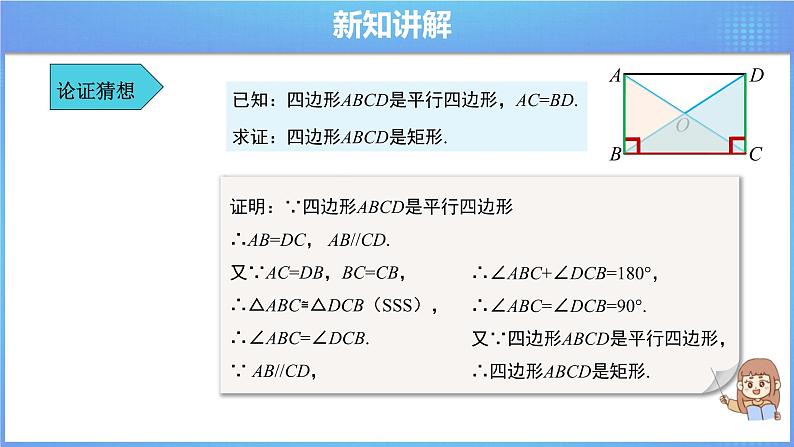 《18.2 矩形 第2课时》同步课件+教案07