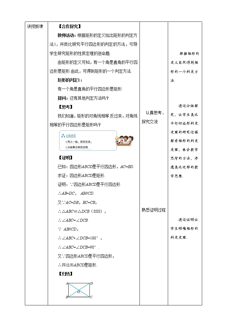 《18.2 矩形 第2课时》同步课件+教案02