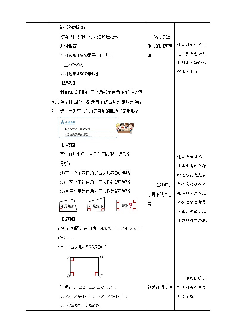 《18.2 矩形 第2课时》同步课件+教案03