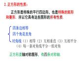 18.2.3 正方形的定义、性质和判定 课件-2021-2022学年人教版数学八年级下册