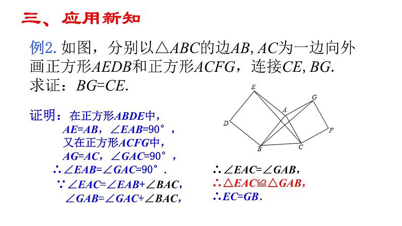 18.2.3 正方形的定义、性质和判定 课件-2021-2022学年人教版数学八年级下册07