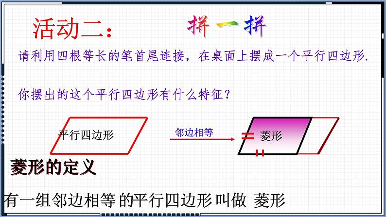 18.2.2 菱形（性质和判定）课件-2021-2022学年人教版数学八年级 下册第3页