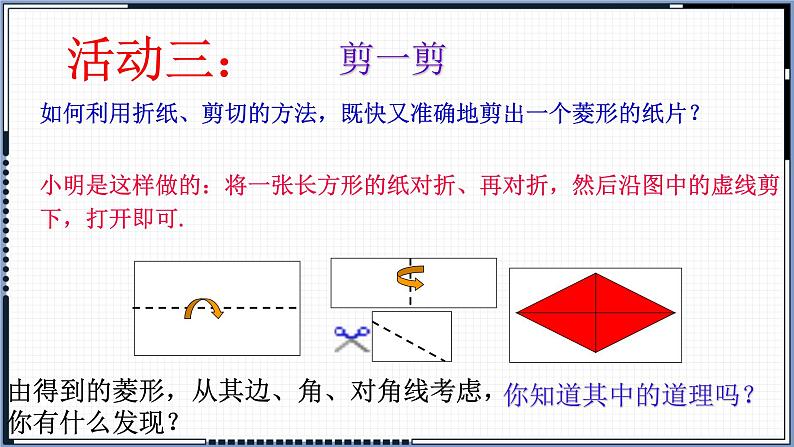 18.2.2 菱形（性质和判定）课件-2021-2022学年人教版数学八年级 下册第4页