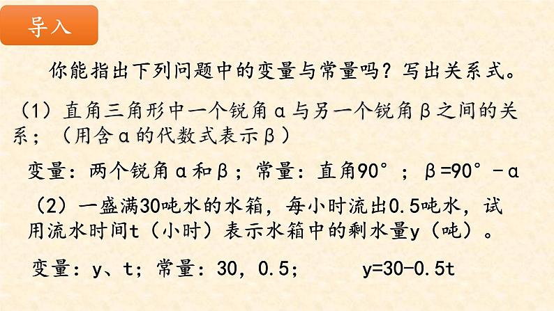 19.1.1 变量与函数（函数的定义）课件-2021-2022学年 人教版数学八年级下册第3页