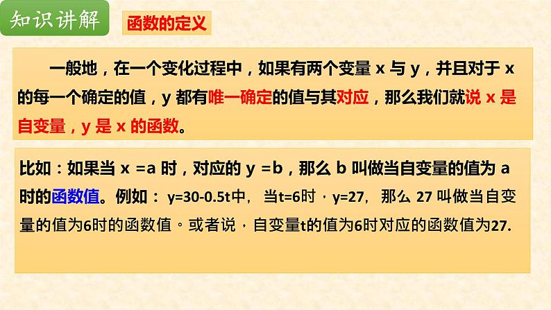 19.1.1 变量与函数（函数的定义）课件-2021-2022学年 人教版数学八年级下册第7页