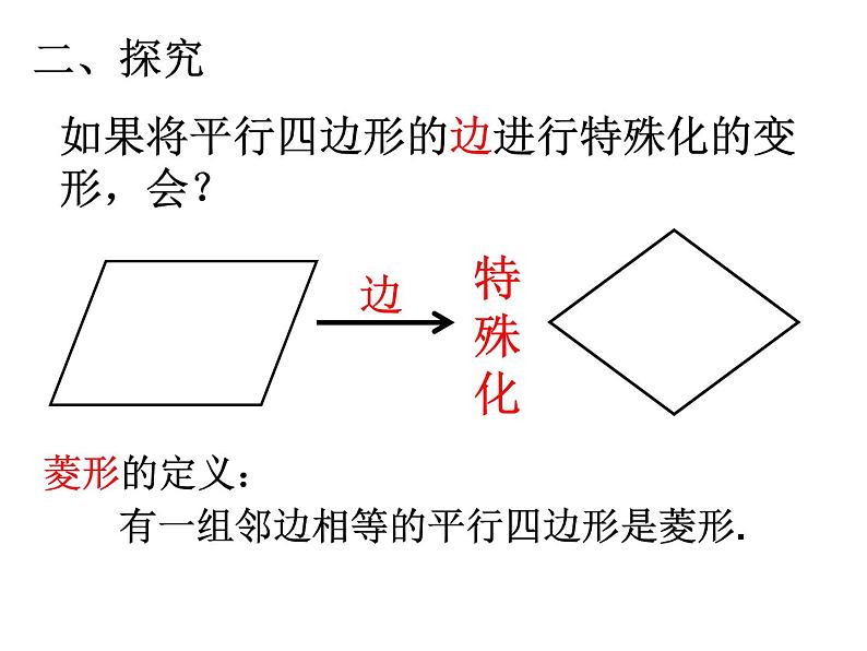 18.2.2 菱形（性质和判定）课件-2021-2022学年人教版数学八年级下册第3页