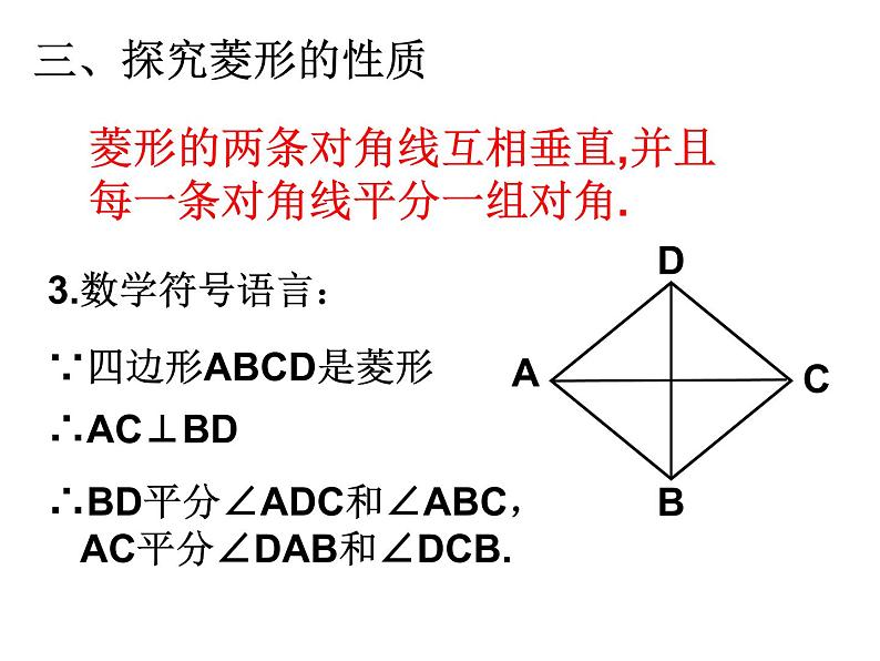 18.2.2 菱形（性质和判定）课件-2021-2022学年人教版数学八年级下册第8页