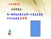 18.2.3 正方形的定义、性质和判定 课件-2021-2022学年 人教版数学八年级下册