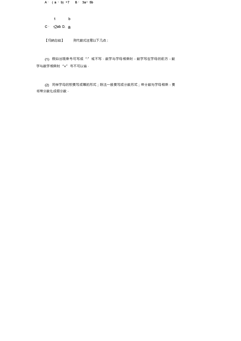 七级数学上册第2章整式加减2.1代数式2.1.2代数式第1课时代数式同步练习(新版)沪科版02