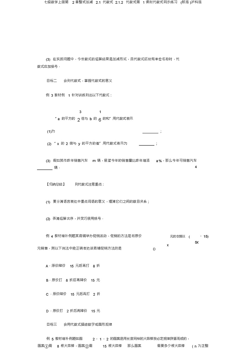 七级数学上册第2章整式加减2.1代数式2.1.2代数式第1课时代数式同步练习(新版)沪科版03