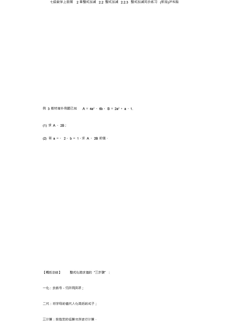 七级数学上册第2章整式加减2.2整式加减2.2.3整式加减同步练习(新版)沪科版03
