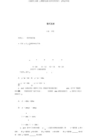 数学2.2 整式加减精练