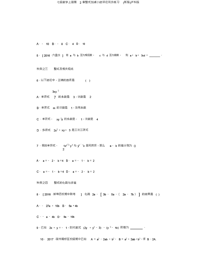 七级数学上册第2章整式加减小结评价同步练习(新版)沪科版第3页