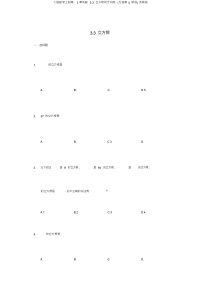 初中数学浙教版七年级上册3.3 立方根随堂练习题