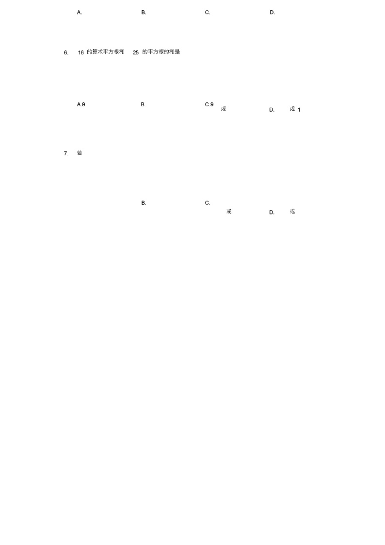 七级数学上册第3章实数3.4实数的运算同步训练(无答案)(新版)浙教版02