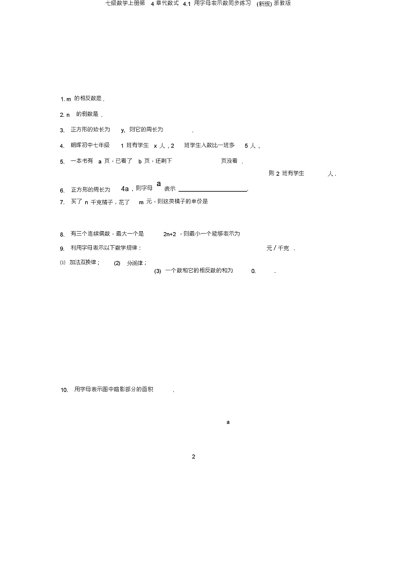 七级数学上册第4章代数式4.1用字母表示数同步练习(新版)浙教版03