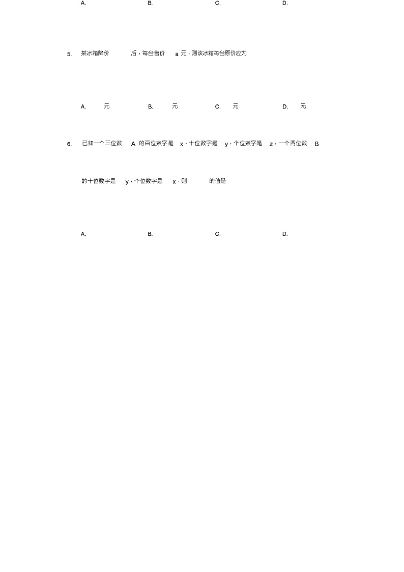 七级数学上册第4章代数式4.1用字母表示数同步训练(无答案)(新版)浙教版02