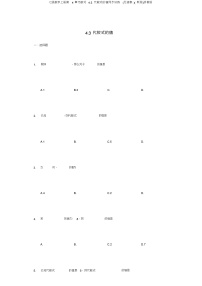 数学七年级上册第4章 代数式4.3 代数式的值测试题