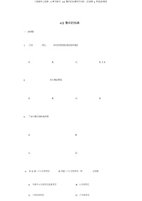 初中数学浙教版七年级上册第4章 代数式4.6 整式的加减课后复习题