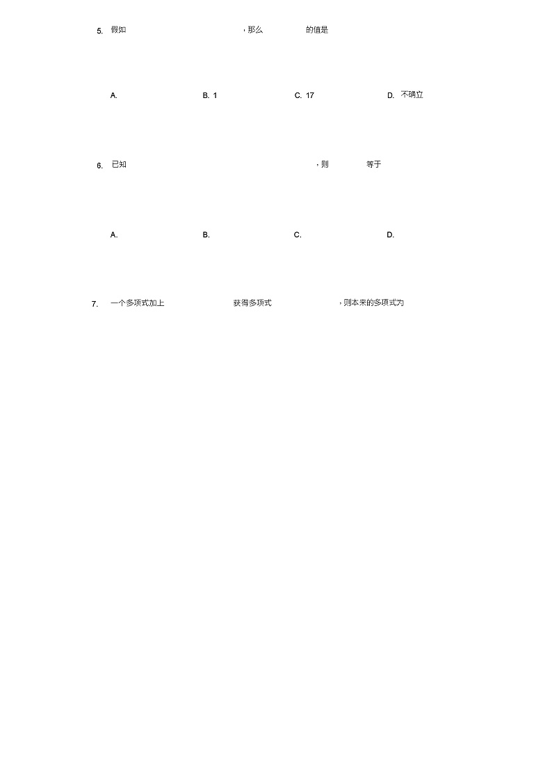 七级数学上册第4章代数式4.6整式的加减同步训练(无答案)(新版)浙教版02