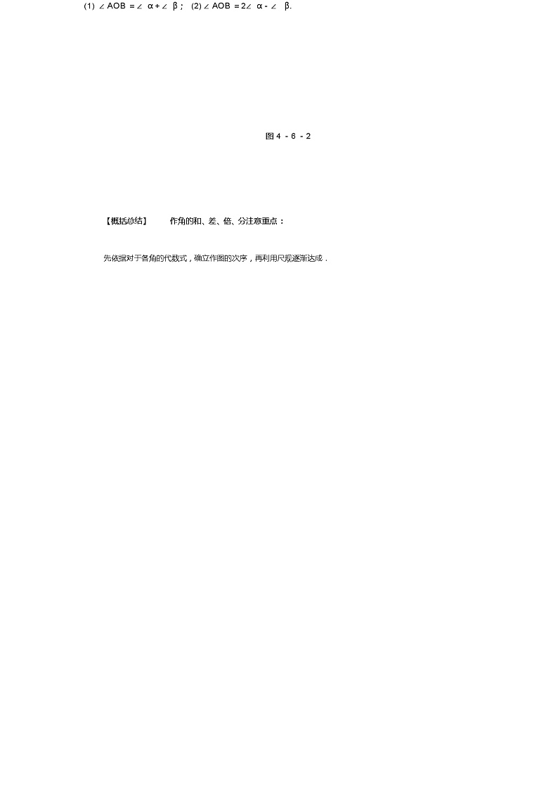 七级数学上册第4章直线与角4.6用尺规作线段与角同步练习(新版)沪科版02