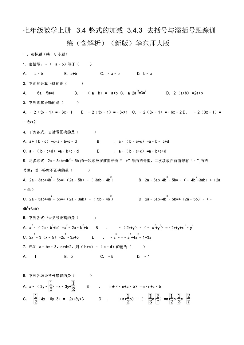 七年级数学上册3.4整式的加减3.4.3去括号与添括号跟踪训练(含解析)(新版)华东师大版第1页