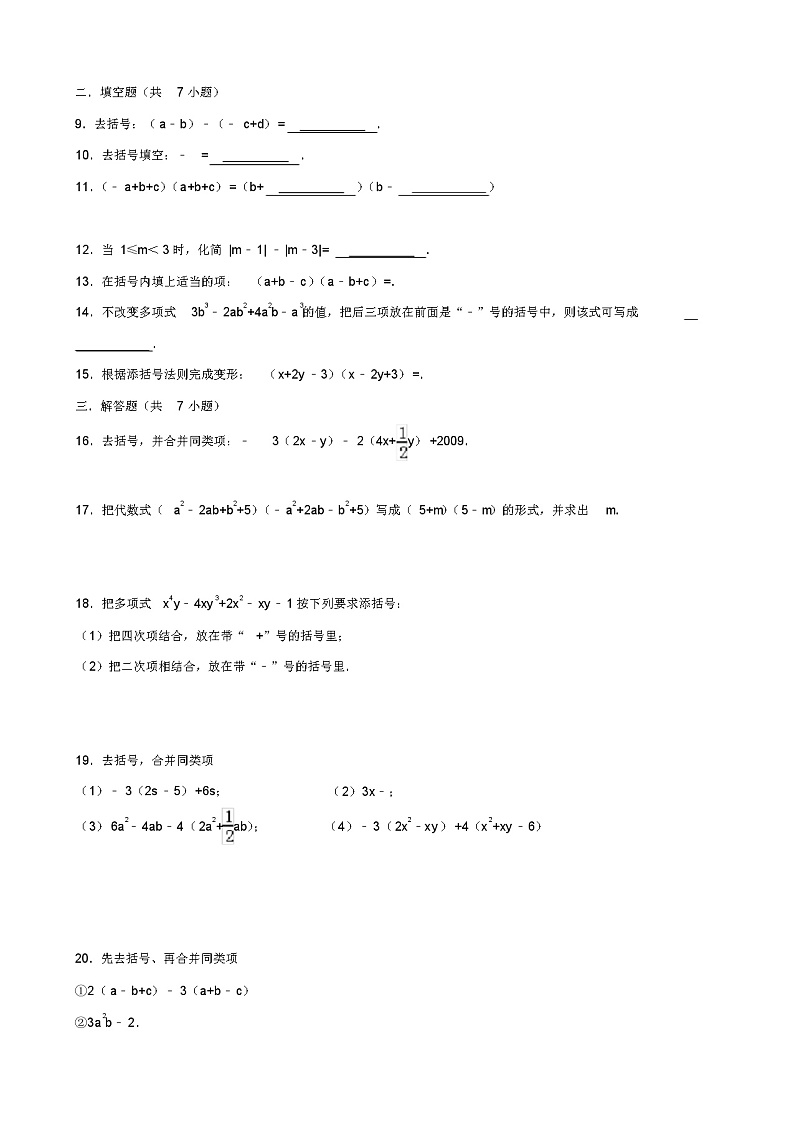 七年级数学上册3.4整式的加减3.4.3去括号与添括号跟踪训练(含解析)(新版)华东师大版第2页