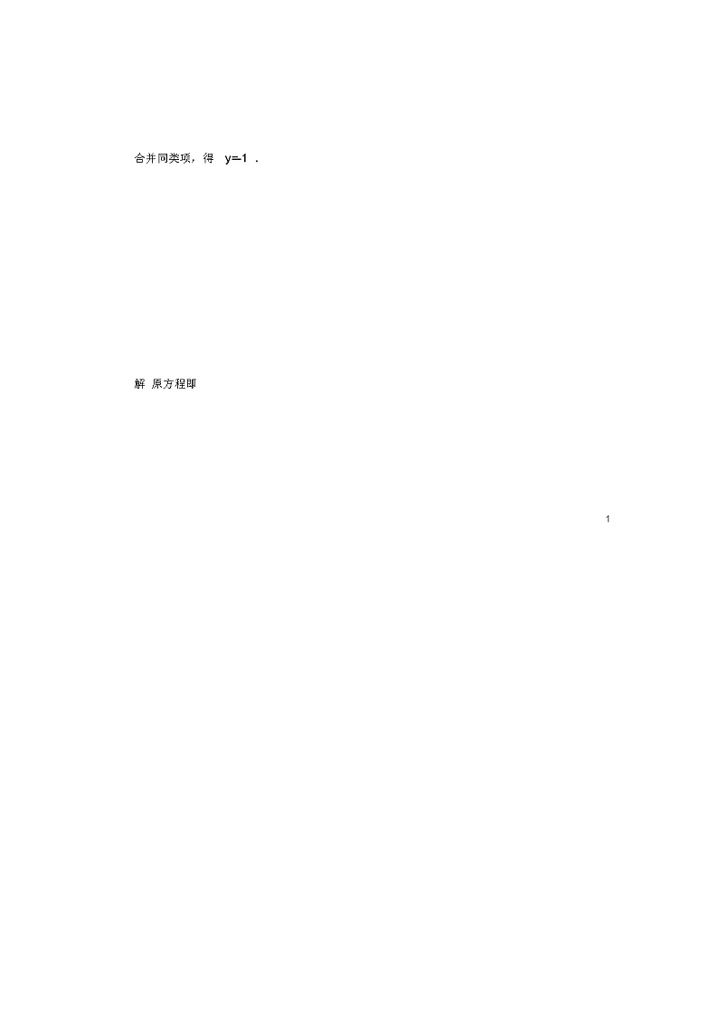 七年级数学上册5.3解一元一次方程先观察再求解一元一次方程素材(新版)冀教版教案第2页