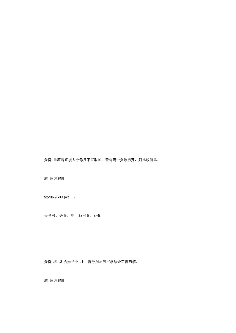 七年级数学上册5.3解一元一次方程先观察再求解一元一次方程素材(新版)冀教版教案第3页
