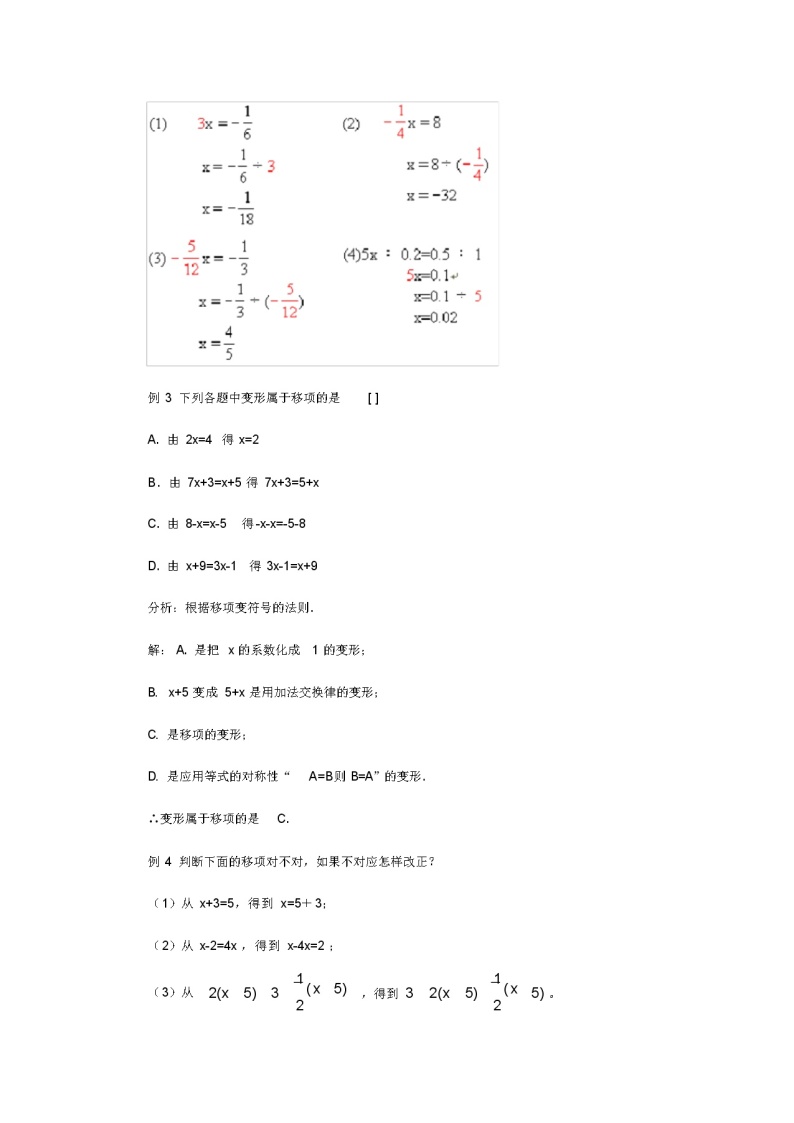 七年级数学上册5.3解一元一次方程用移项法解一元一次方程素材(新版)冀教版教案02