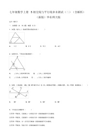 初中数学北京课改版七年级上册3.10 相交线与平行线同步练习题