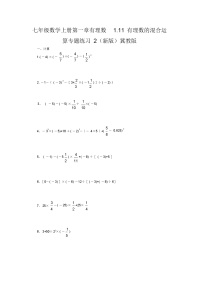 初中数学冀教版七年级上册1.11 有理数的混合运算课堂检测