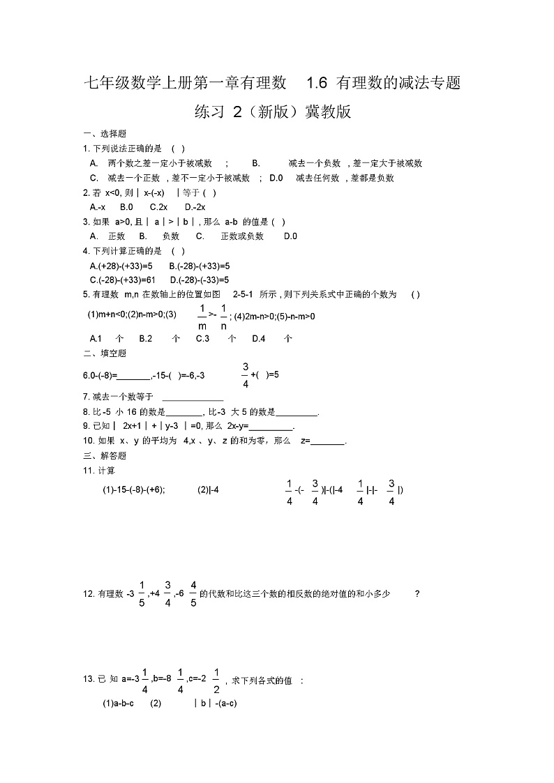 七年级数学上册第一章有理数1.6有理数的减法专题练习2(新版)冀教版01