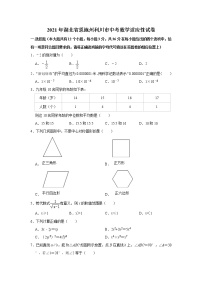 2021年湖北省恩施州利川市中考数学适应性试卷   解析版