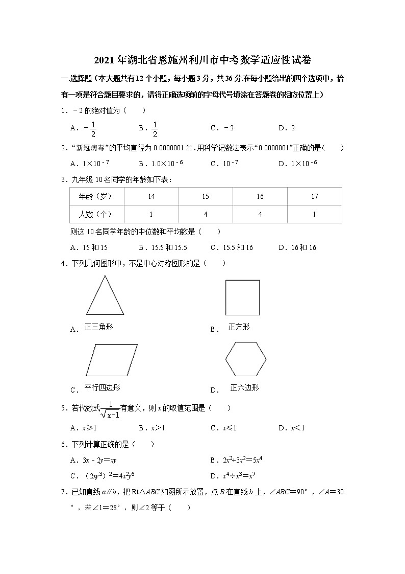 2021年湖北省恩施州利川市中考数学适应性试卷   解析版01