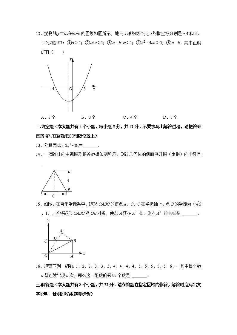 2021年湖北省恩施州利川市中考数学适应性试卷   解析版03