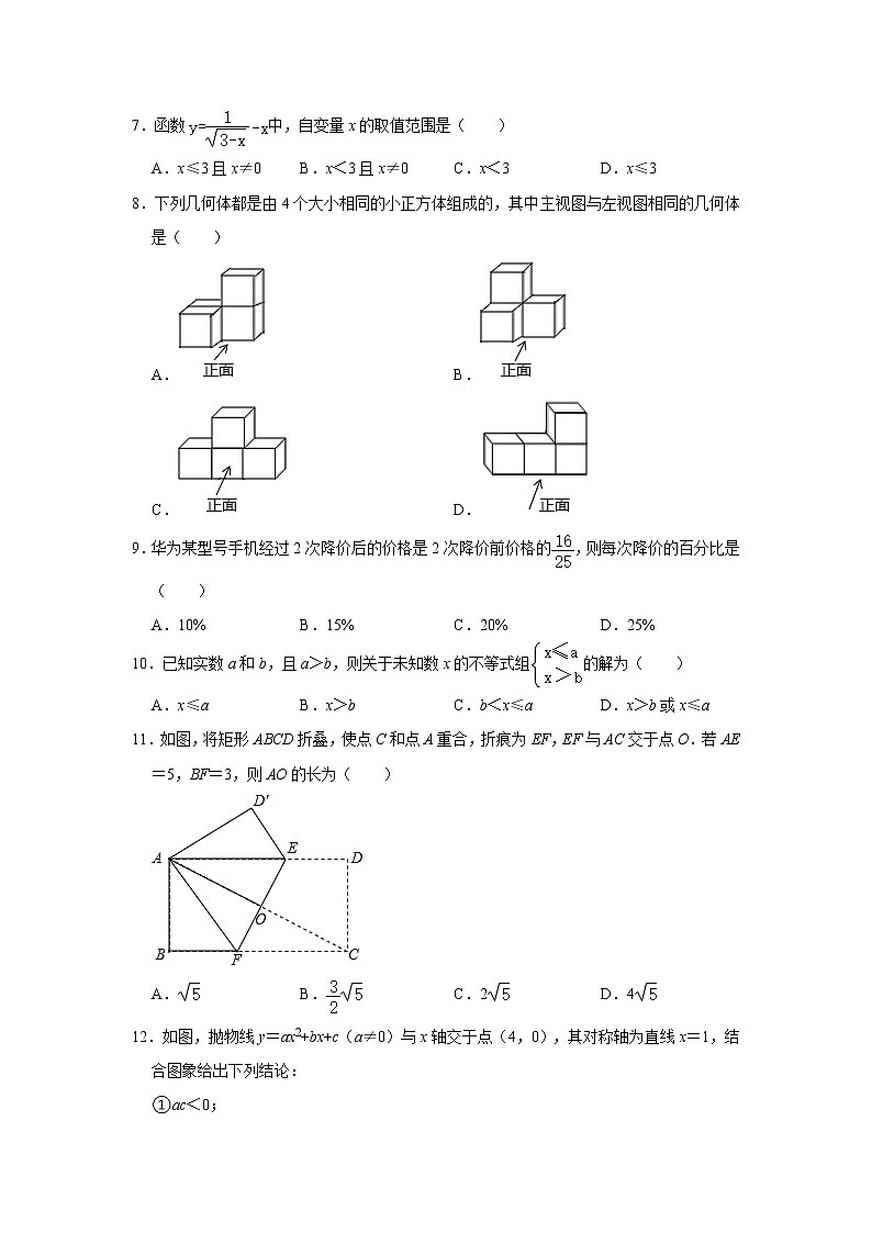 2021年湖北省恩施州咸丰县中考数学一模试卷   解析版第2页