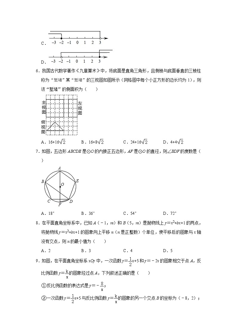 2021年内蒙古呼和浩特市玉泉区中考数学二模试卷   解析版第2页