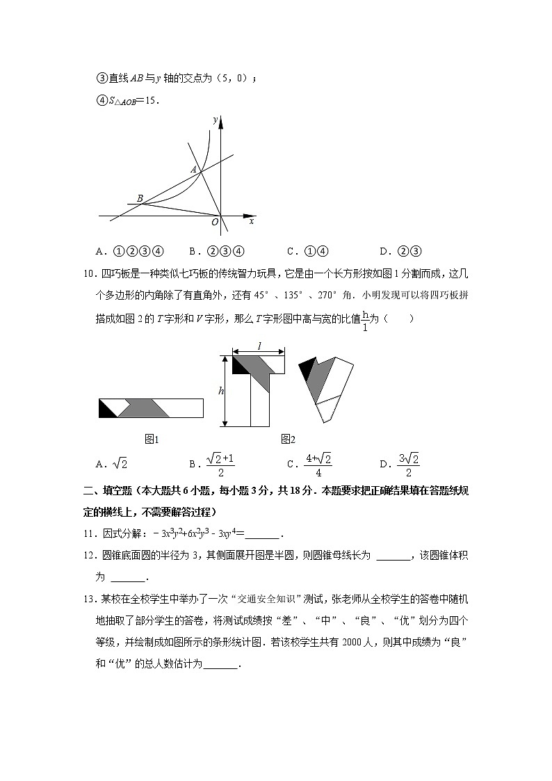 2021年内蒙古呼和浩特市玉泉区中考数学二模试卷   解析版第3页