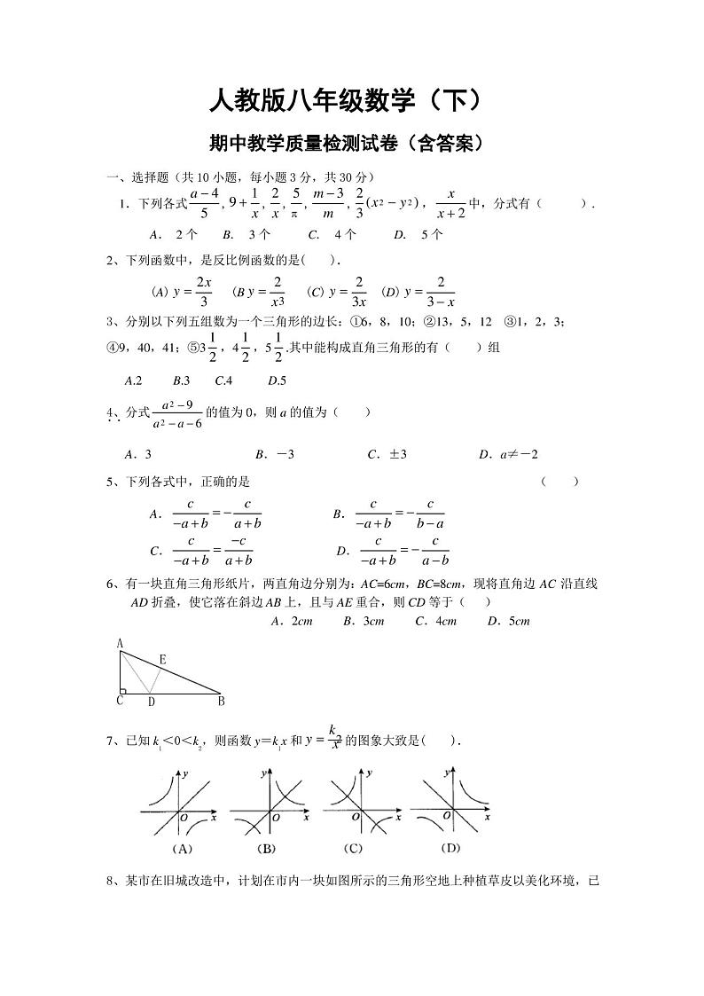 【最新】人教版八年级下册数学期中试卷及答案第1页