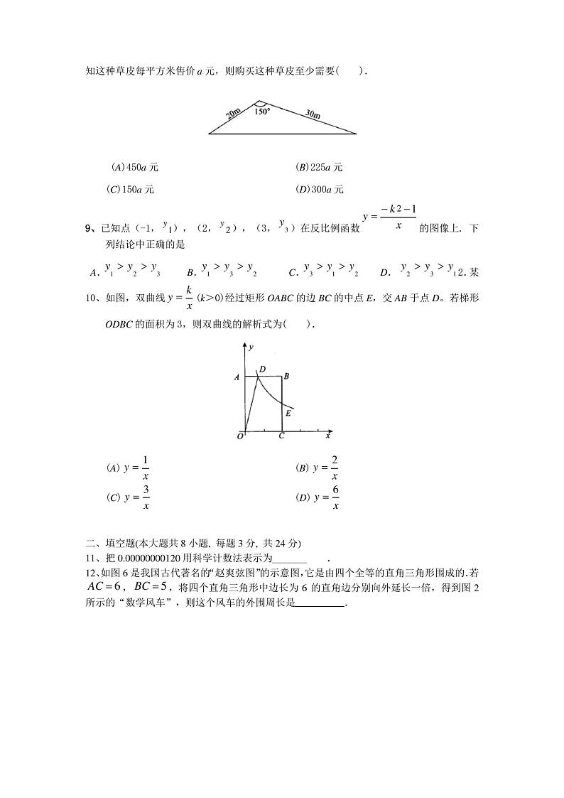 【最新】人教版八年级下册数学期中试卷及答案第2页