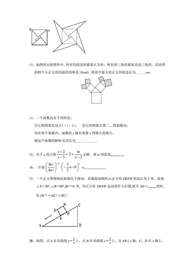 【最新】人教版八年级下册数学期中试卷及答案第3页