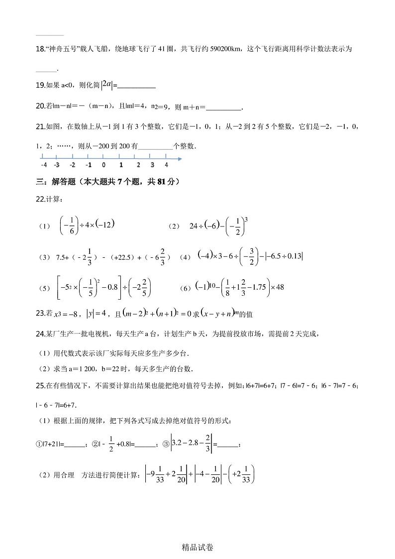 【人教版】七年级上学期数学《期中考试试卷》及答案03