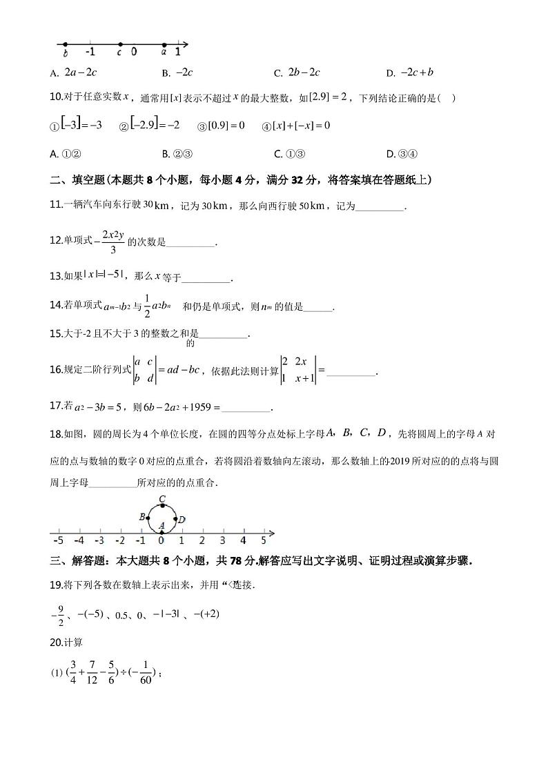 七年级上册数学《期中考试试卷》含答案解析第2页
