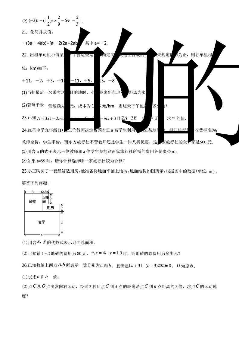 七年级上册数学《期中考试试卷》含答案解析第3页