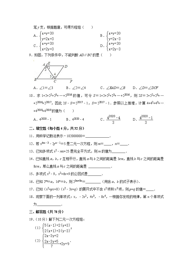 2021年贵州省铜仁市七年级下学期期末数学试卷 有答案解析版02
