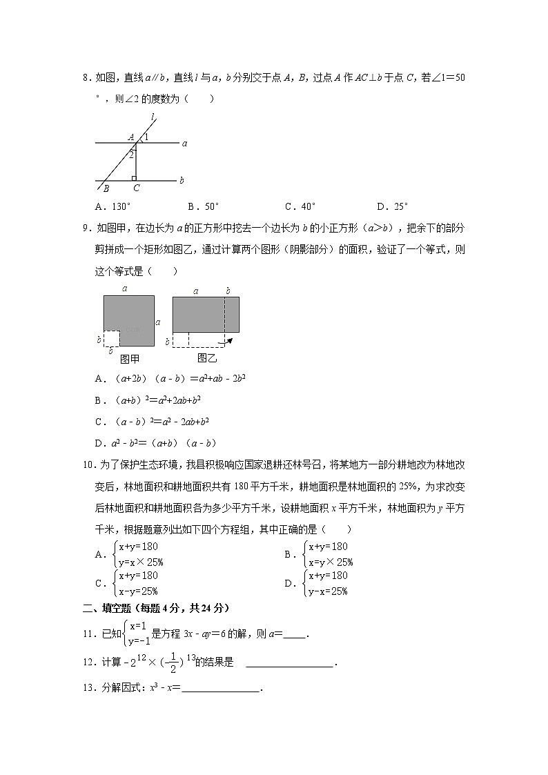 2021年湖南省怀化市部分县区七年级下学期期末考试数学试题（含答案）第2页