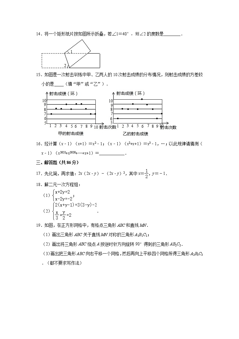2021年湖南省怀化市部分县区七年级下学期期末考试数学试题（含答案）第3页