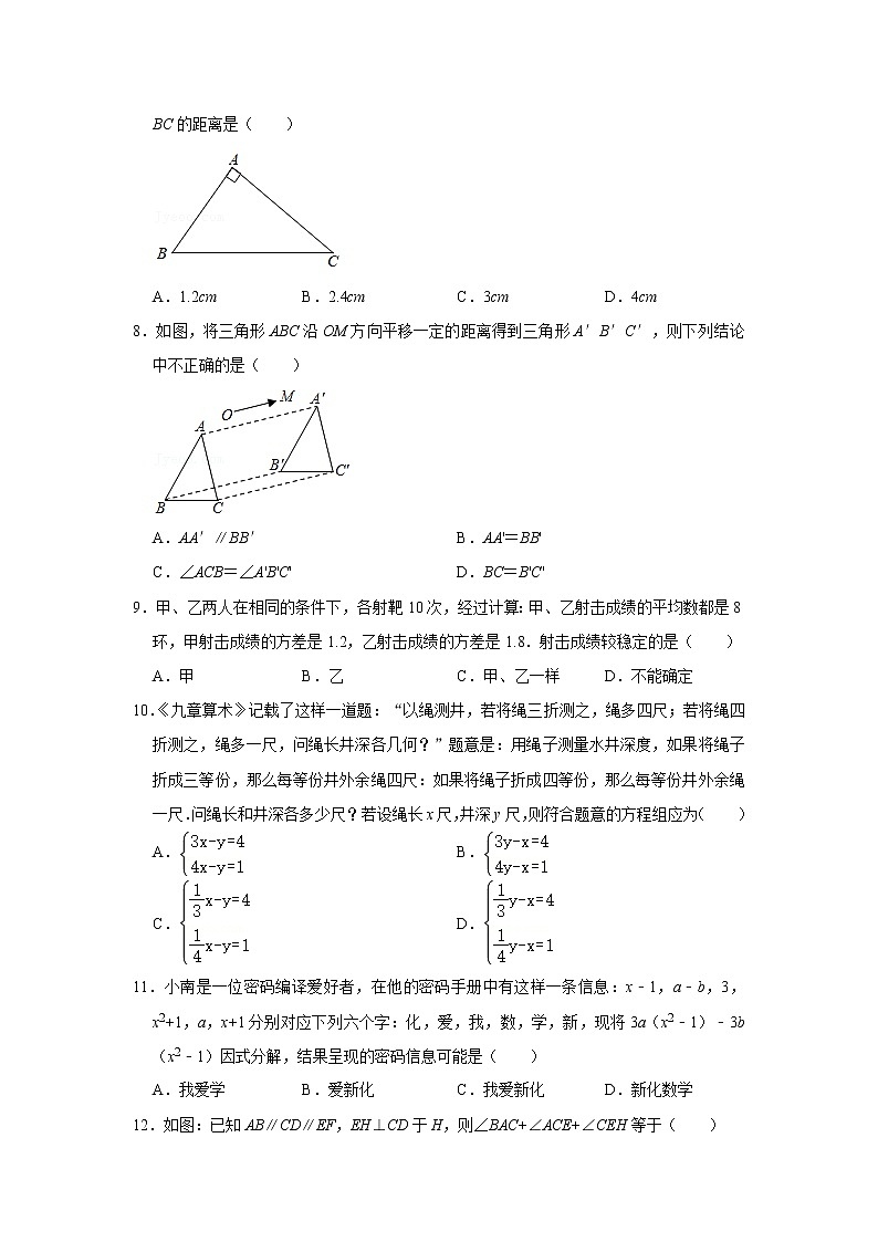 2021年湖南省娄底市新化县七年级下学期期末数学试卷（含答案）第2页