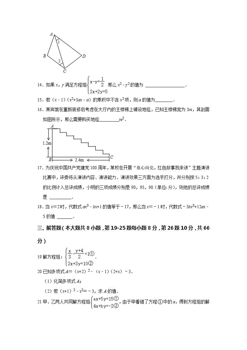 2021年湖南省邵阳市新邵县七年级下学期期末考试数学试题（含答案）第3页